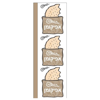 Pesach Afikomin Matzah Bag Die-cut Stickers 0.5"H x 1.75"W 25/pk