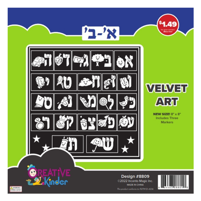Alef Bais Velvet Art 8" x 8" + markers 1 set