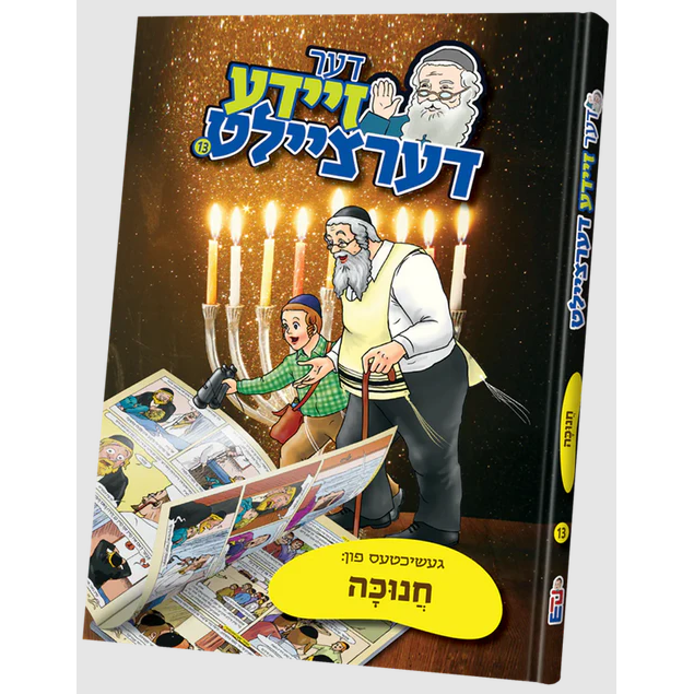 דער זיידע דערציילט - חנוכה Book
