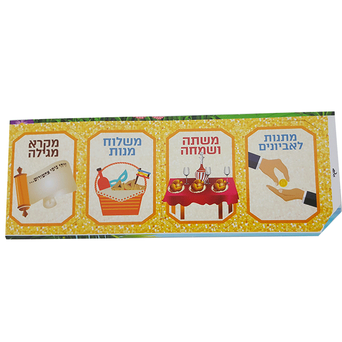 4 Mitzvahs of Purim Cutout 2" 20/pcs. (discontinued)