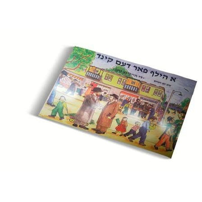 A Hilf Faren Kind Book - Shemos