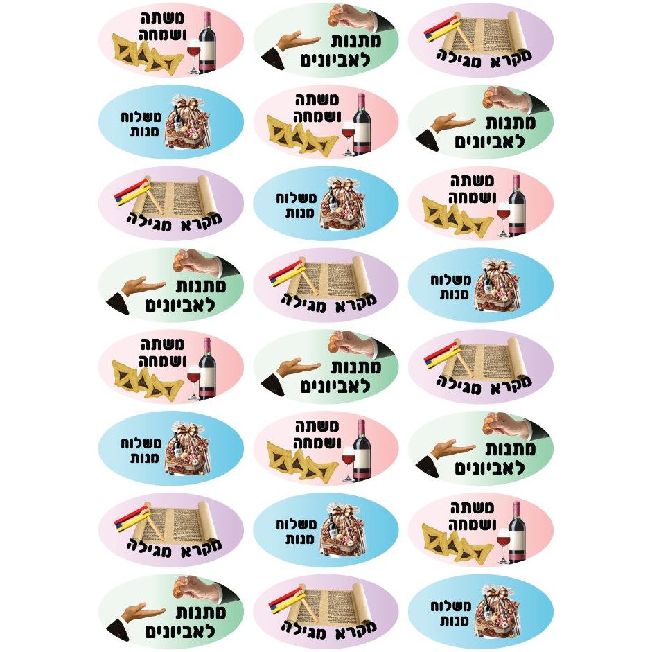 Four Mitzvos Purim Stickers Oval 35mm x 18mm Color Print 10/pk