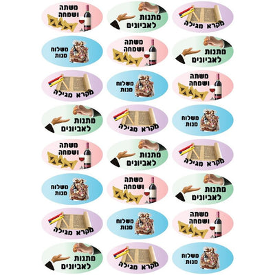 Four Mitzvos Purim Stickers Oval 35mm x 18mm Color Print 10/pk