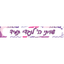 Shivisi Pink Floral banner