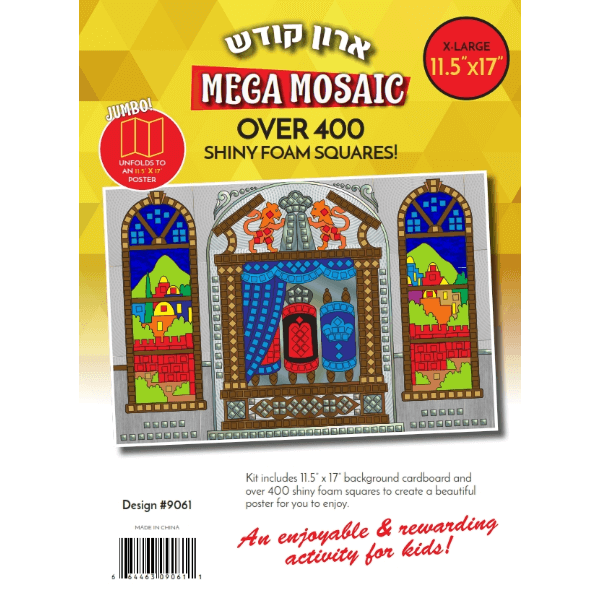 Aron Kodesh Mega Mosaic, 11.5″ x 17″