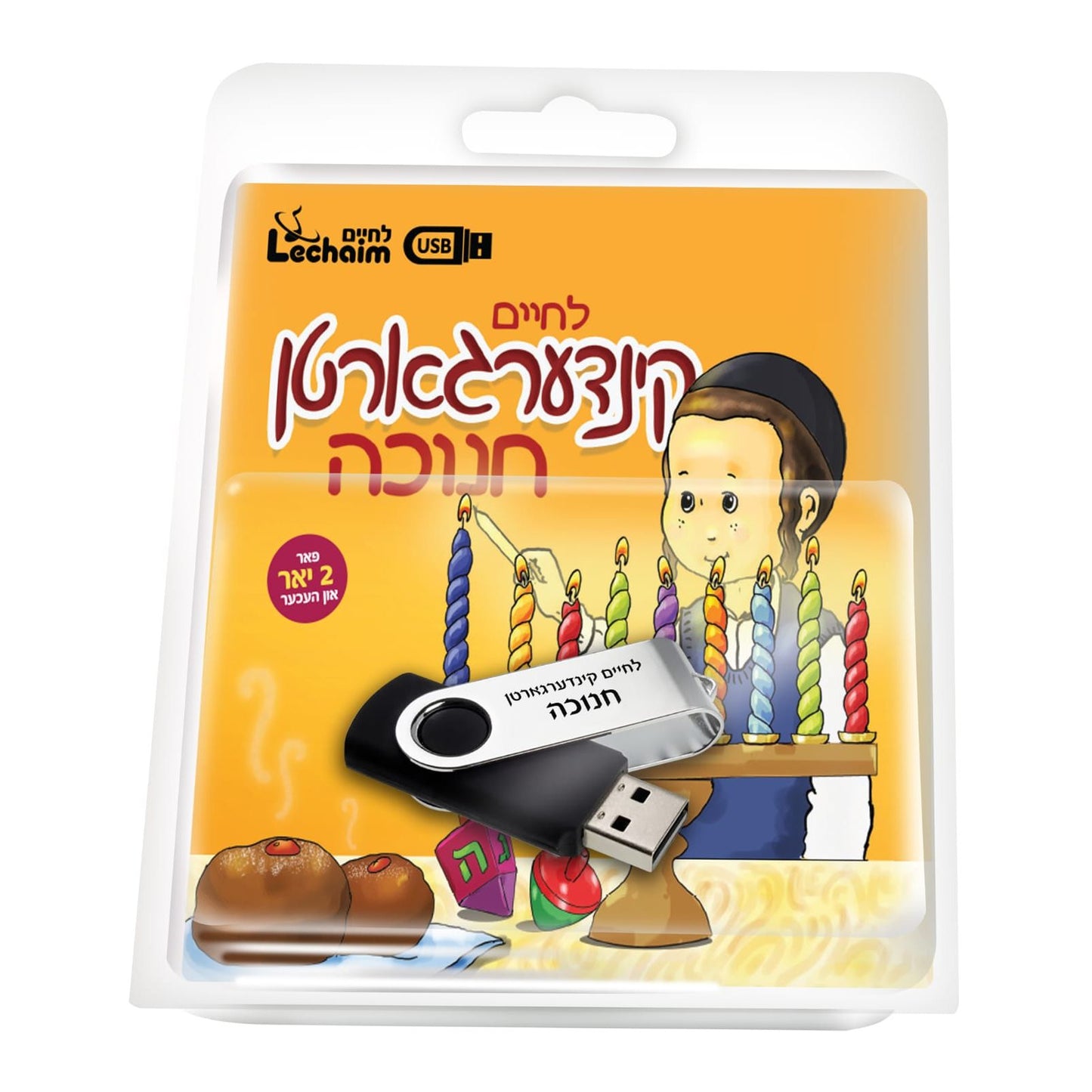 USB Kindergarten Chanukah W/Book