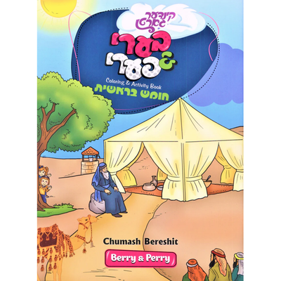 Berry And Perry Breishes Coloring Book