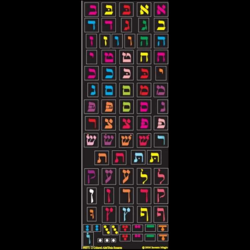 Alef Bais Square Stickers Colorful (6 Sheets)