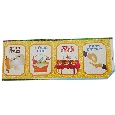 4 Mitzvahs of Purim Cutout 2" 20/pcs. (discontinued)