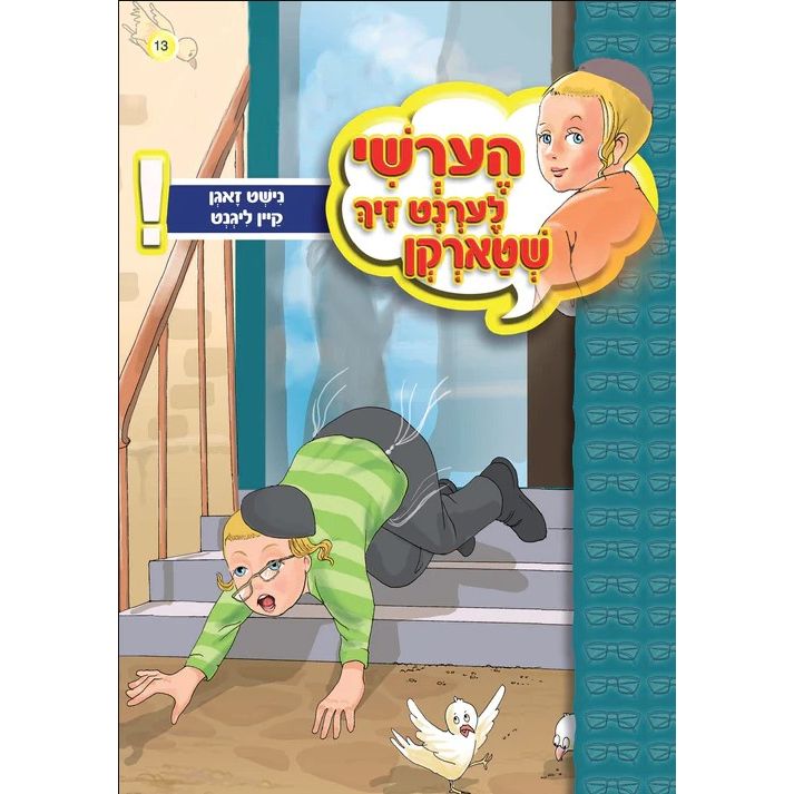 Hershy Book - Not To Say A Lie