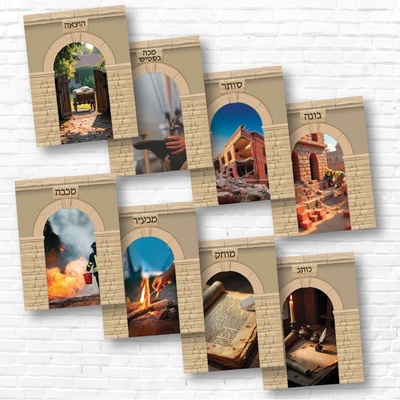 Shabbos 39 Maluchos Flashcards 8.5" x 11"