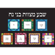Sheva mitzvos bnei noach poster 18'' x 24''