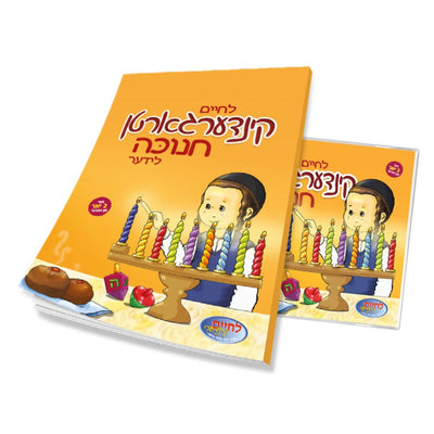 CD Kindergarten Chanukah W/Book