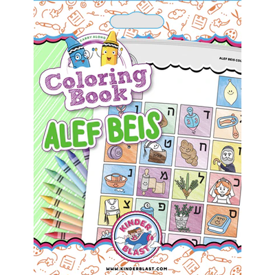 Alef Bais Coloring Book