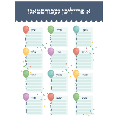 birthday month Yiddish BALLOONS 18x24