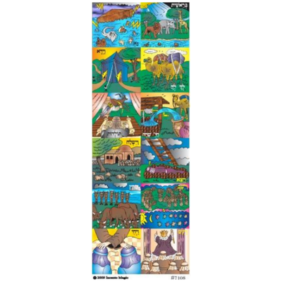 Bereishis Square Stickers (25 Sheets)