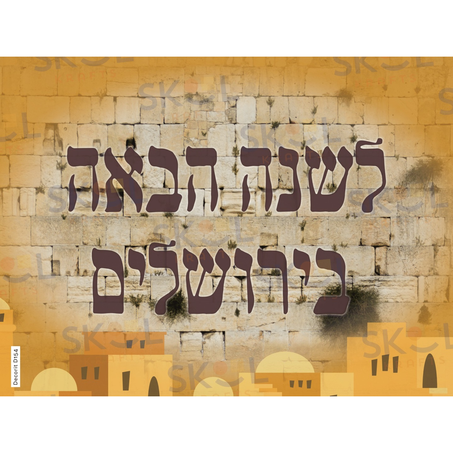 Asara B'Teves L'Shana Haba Poster Laminated 18" x 24"