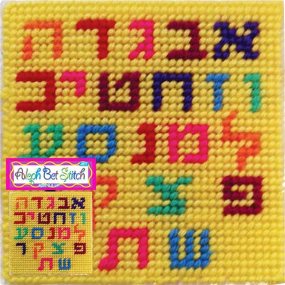 Alef Bais Stitch Art