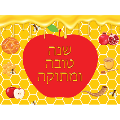 Shana Tovah Honeycomb poster 24''×18'' (landscape)