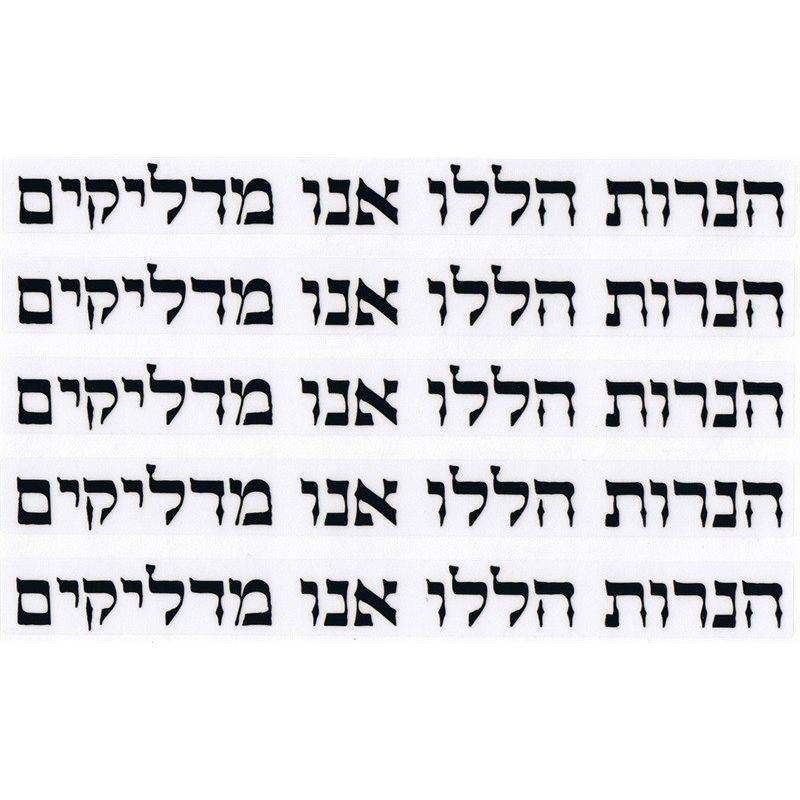 Chanukah Stickers Hanaros Strips 4/pk