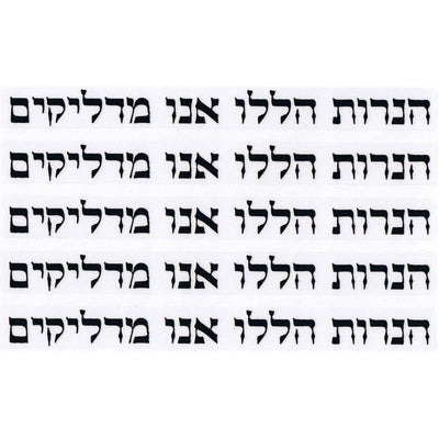 Chanukah Stickers Hanaros Strips 4/pk