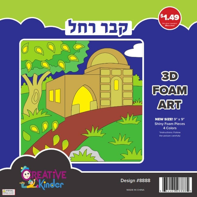 Kever Rochel 3D Foam Art, 4 Colors, 9″ x 9″