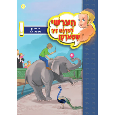 Hershy Book - Geduld