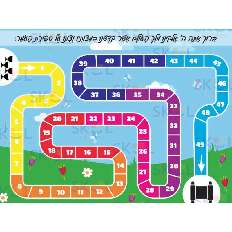 Sefiras Haomer Game Board Laminated 18" x 24" Poster