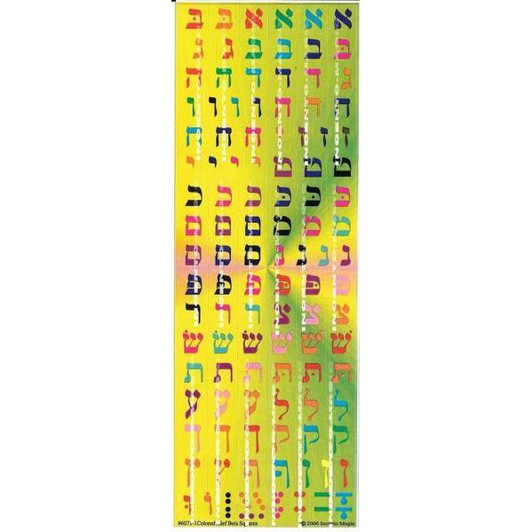 Alef Bais Colored Square Stickers (25 Sheets)