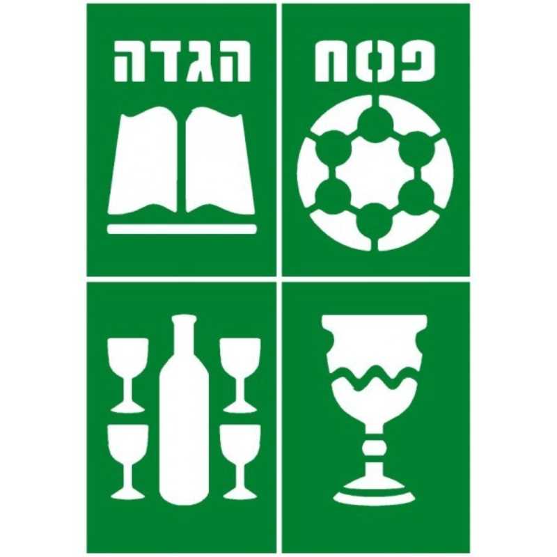 Pesach Plastic Stencils 7" x 10" One Set of Four Types (Discontinued)