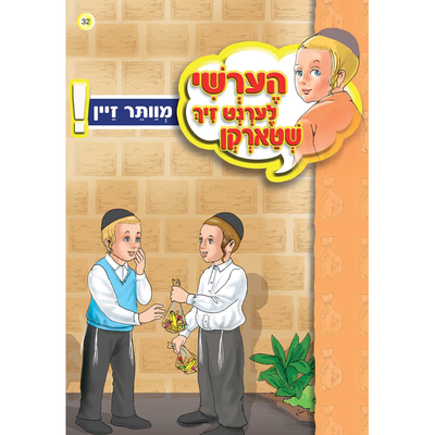 Hershy Book - Mevatir Zein