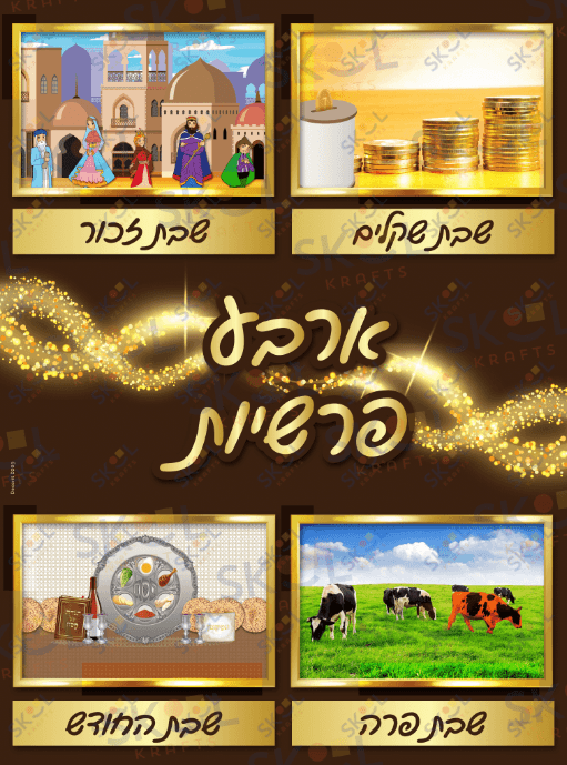 ארבע פרשיות Brown poster