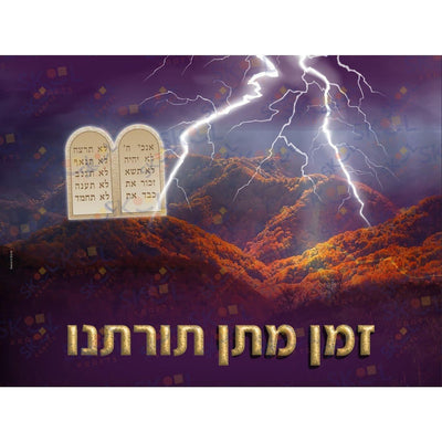 Matan torah dark realistic Laminated 18" x 24