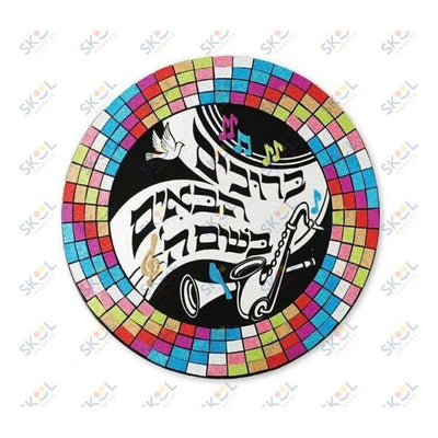 Bruchim Habaim Craft Kit