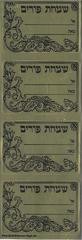 Simchas Purim Labels 6/pk