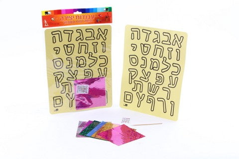 Alef Bais Foil Art (Discontinued)