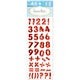 Shiny number stickers (Discontinued)