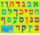 Alef Bais Felt Board 15" x 12.5"