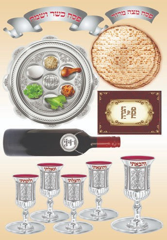 Pesach cutout 20/sets (Discontinued)