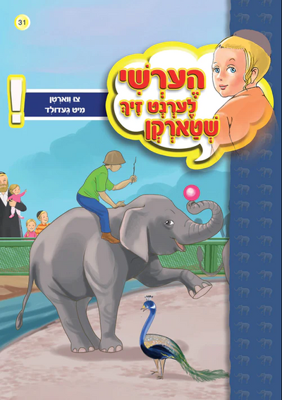 Hershy Book - Geduld