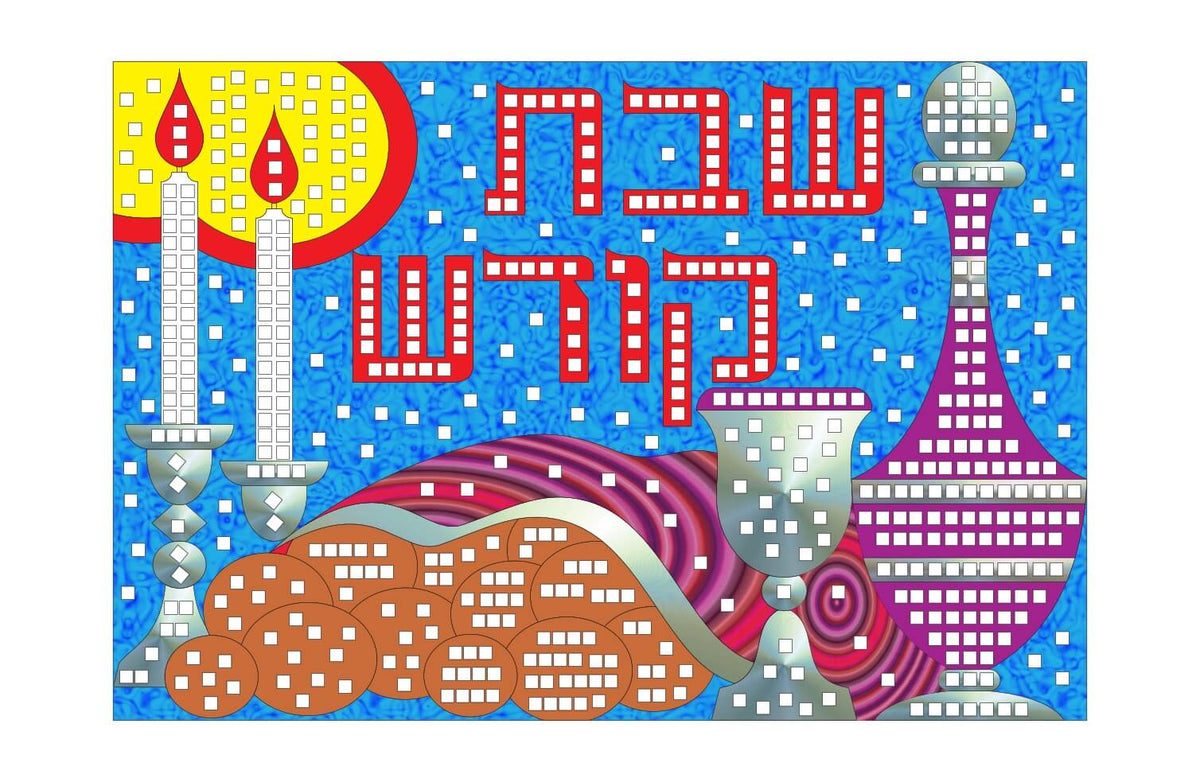 Shabbos Mega Mosaic 11.5″ x 17″ Poster 1 set