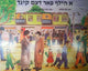 A Hilf Faren Kind Tishrei Book