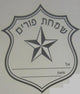 Silver Badge Diecut Simchas Purim Labels