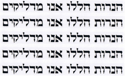 Chanukah Stickers Hanaros Strips 4/pk (closeout)