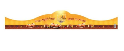 Chanukah Crown 20/pk (closeout)