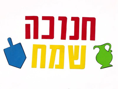 Chanukah Sameach Large 6" 1set (closeout)