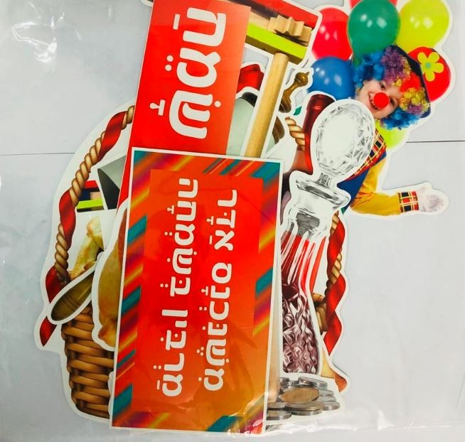 Purim decoration accents (Discontinued)