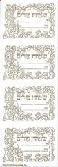 Silver On White Simchas Purim Labels 6/pk