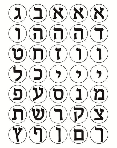 Alef Bais Circle Stickers (10 Sheets)