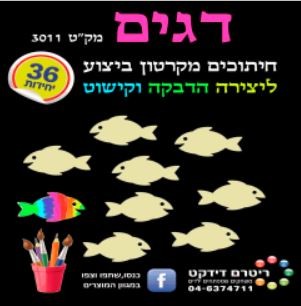 Cardboard Fish Cutouts 36/pk (Discontinued)